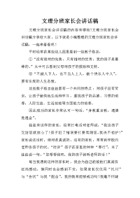 文理分班家长会讲话稿