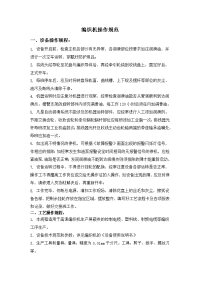 编织机操作规范