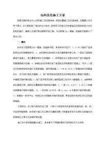 结构改造施工方案