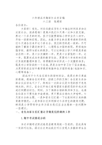 六三班家长会发言稿word 文档