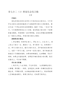 二(3)班家长会发言稿