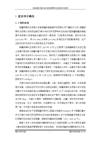 托克逊县艾维尔沟矿区科克萨特东石灰岩矿开采项目建设环境评估报告书.doc