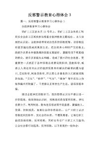 反邪警示教育心得体会3