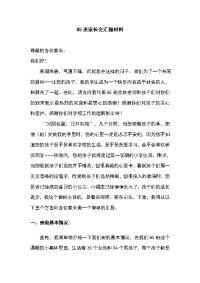 85班家长会发言稿