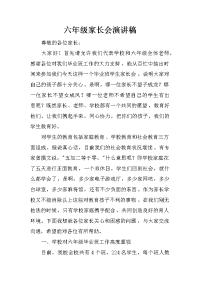 六年级家长会演讲稿