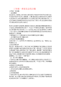 三年级一班家长会发言稿