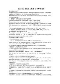高三英语语法复习教案-动词时态语态