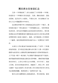 期末班主任寄语汇总
