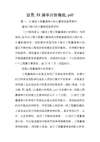 宣贯,XX清单计价规范,pdf