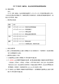 2017年秋季）编织品、礼品和家居装饰品展筹备通知