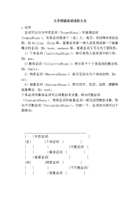 大学四级英语语法大全