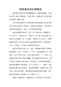 格林童话读后感精选