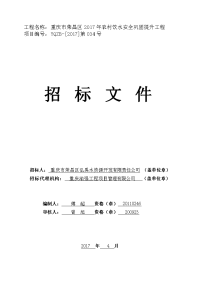 工程名称重庆荣昌区2017年农村饮水安全巩固提升工程