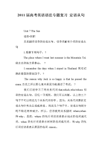 2011届高考英语语法专题复习 定语从句