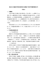 重庆小城镇可持续发展项目东溪镇子项目报告书