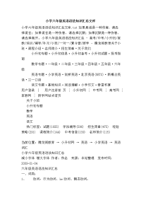 小学六年级英语语法知识汇总文库