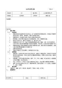 主体钢筋工程技术交底记录