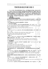 考研英语语法归纳与练习