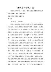 托班家长会发言稿