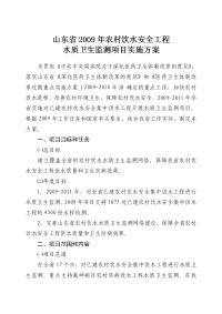 山东省2009年农村饮水安全工程