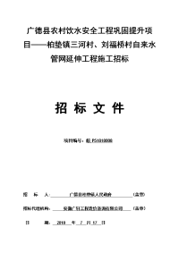 广德县农村饮水安全工程巩固提升项目——柏垫镇三河村、