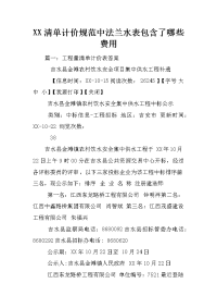 XX清单计价规范中法兰水表包含了哪些费用