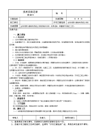 全现浇剪力墙结构混凝土浇筑技术交底记录