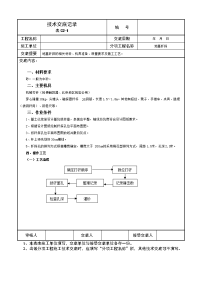 地基钎探的相关材料、机具准备、质量要求及施工工艺技术交底记录