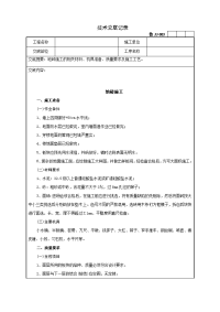 地砖施工技术交底记录