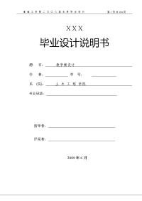 毕业设计-某六层一字型框架结构教学楼建筑图结构图计算书平米左右算书【可提供完整设计图纸】