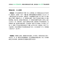 从经典故事中轻松学管理,推荐7个管理故事