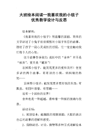 大班绘本阅读--我喜欢我的小毯子  优秀教学设计与反思