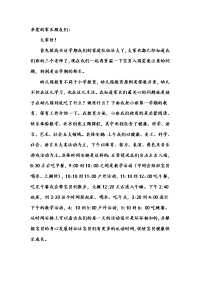 2012-2013托班家长会发言稿