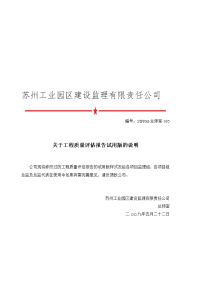 昆山市人民南路城市综合体住宅一期 8#楼 工程 工程质量评估报告(桩基子分部)