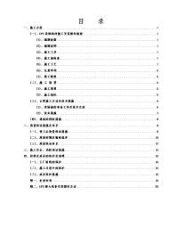 eps制作安装工艺施工方案