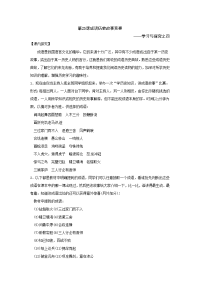 北师大版历史七上《成语历史故事竞赛》word教案（3）