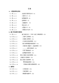 gbt50319-2013建设工程监理规范表格-全部