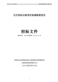 公开招标公路养护机械购置项目