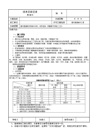 通风管道制作技术交底记录