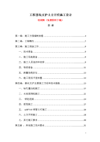 工程基坑支护土方开挖施工设计