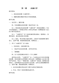 《成语故事》教学设计