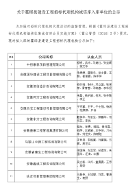 有关霍邱县建设工程招标代理机构诚信库入库单位公示