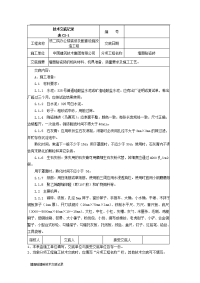 墙面贴瓷砖技术交底记录