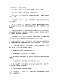 600句至理名言