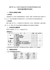 2011年中考英语试题质量评估报告doc