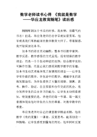 数学老师读书心得 《我就是数学——华应龙教育随笔》读后感