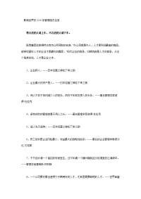 影响世界的100条管理励志名言microsoft word 文档 (3)