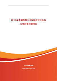 2018年中国拖鞋行业现状研究分析和场前景预测报告