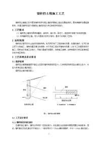 63-锚杆挡土墙施工工艺080704