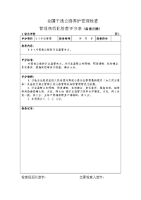 2011025全国干线公路养护管理(高速公路最新)